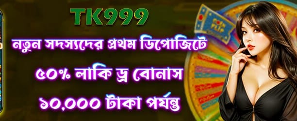 লাকি ড্র তে অংশ নিন